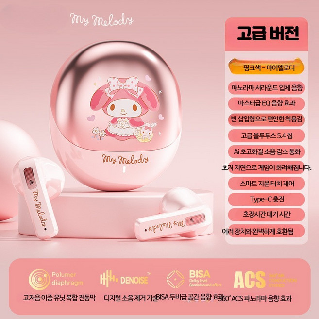 귀여운 마이멜로디 쿠로미 시나모롤 무선 블루투스 이어폰 여친 선물 캐릭터 이어폰, 단일 모델