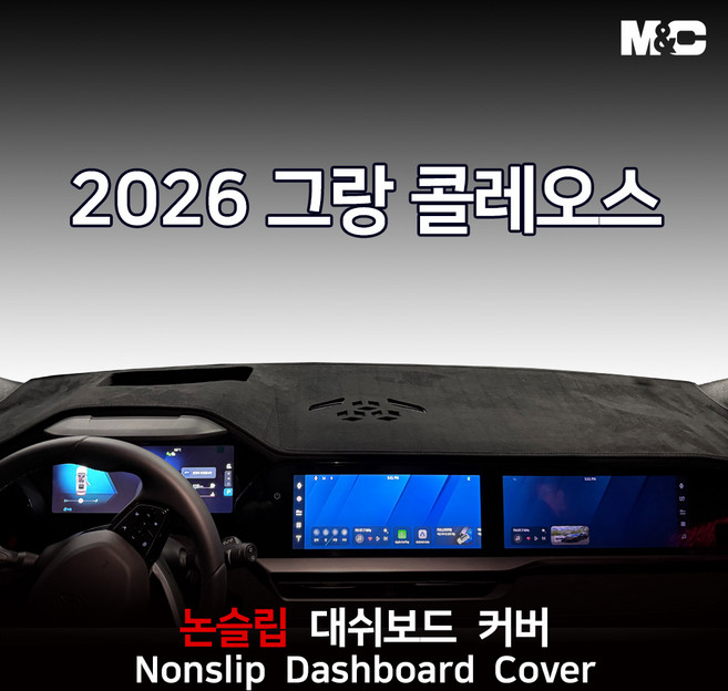 르노 그랑 콜레오스 (2026년) 대쉬보드커버 논슬립 썬커버, 2.부직포원단(레드라인), 4.HUD(X)+센터스피커(X)