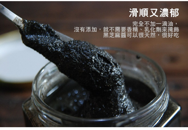 自然甜堅果 無糖黑芝麻醬，黑芝麻醬，整顆黑芝麻現磨，無添加, 1個, 黑芝麻醬【無糖】350g