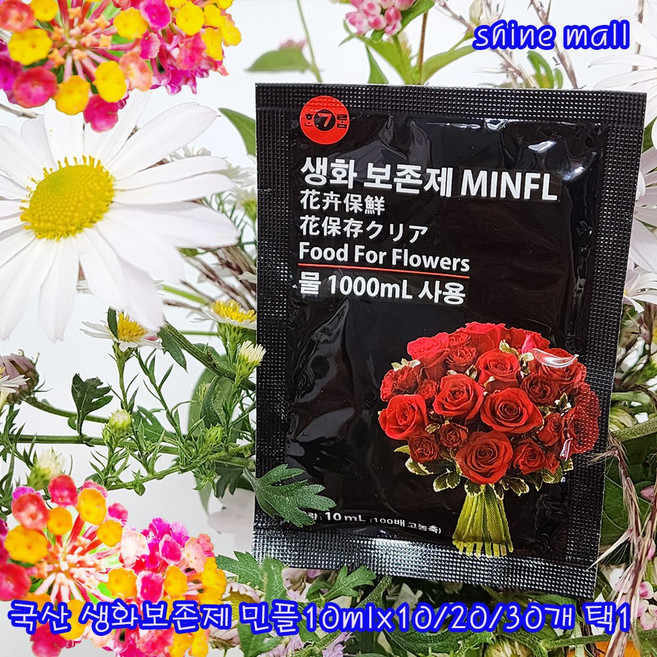 플라워 부스터 민플(MINFL) 파우치10ml x 20개 30개 50개/1개 선택/국내산 보존제 가성비최고, 1.민플10ml x 20개