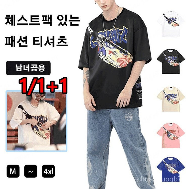 1/1+1 체스트팩 있는 패션 티셔츠 운동티셔츠 여름반팔 카라티남성 가슴 가방 패션 주머니 체스트백 티셔츠 패션 티 쿨 가방달린 티셔츠