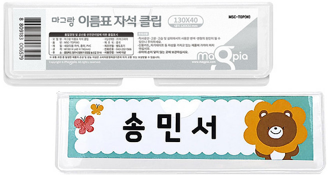 마그피아 이름표자석클립 (검정/백색) 2중택1 자석 포켓형클립 칠판게시용 학습준비물 네임자석홀더, 1개, 마그피아 이름표*자석클립 (백색)