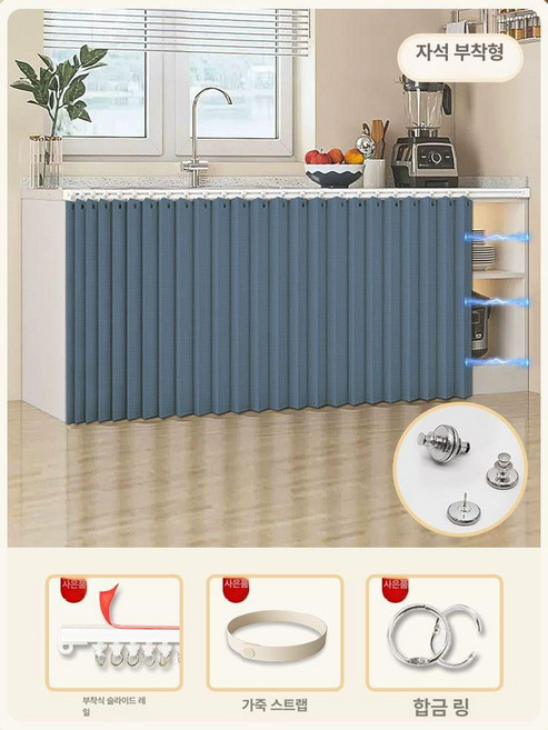 싱크대하부장 가림막 하부장 신발장 방수천 화이트 커텐