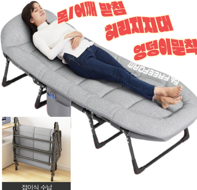 접이식 간이침대 소파베드 캠핑 무중력 의자 각도조절 매트리스