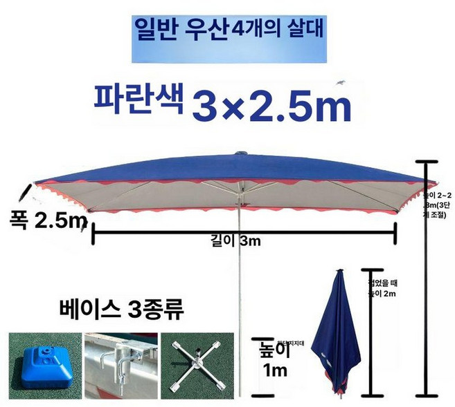 사각파라솔 직사각 플리마켓 그늘막 행사 대형 카페 카키, 블루 3x2.5+바닥 4골 내구성 강화