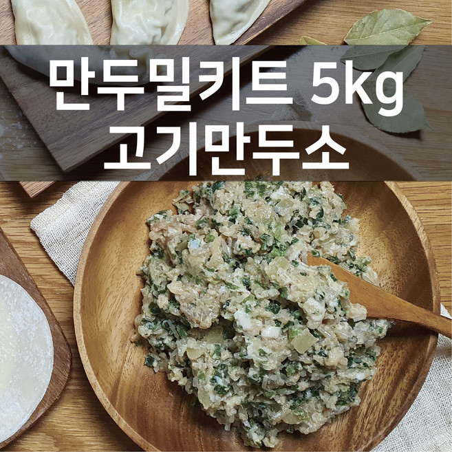 감동만두 밀키트 패키지, 5kg, 1세트
