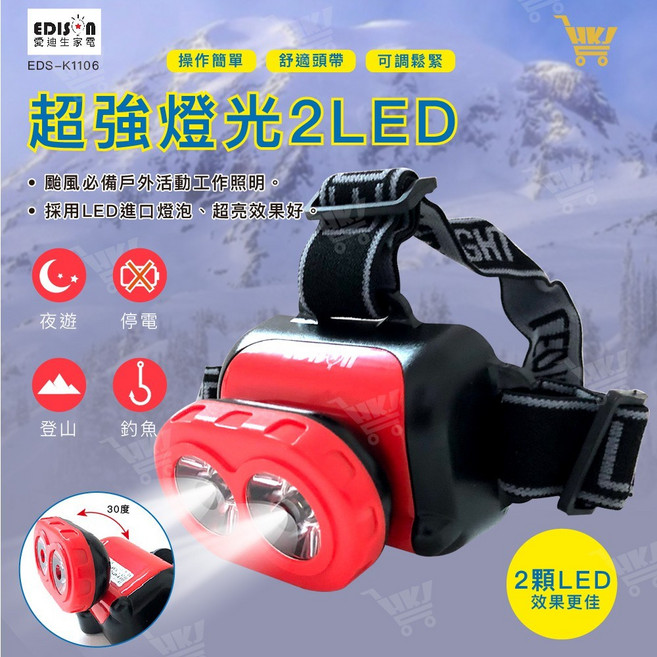 EDISON 愛迪生 LED頭燈 EDS-K1106，雙燈珠設計可調角度, 1個