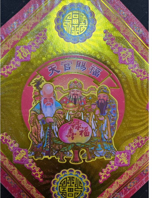 錦桂 燙金元寶紙 天官賜福, 1個, 燙金紙 天官賜福 (無摺痕)