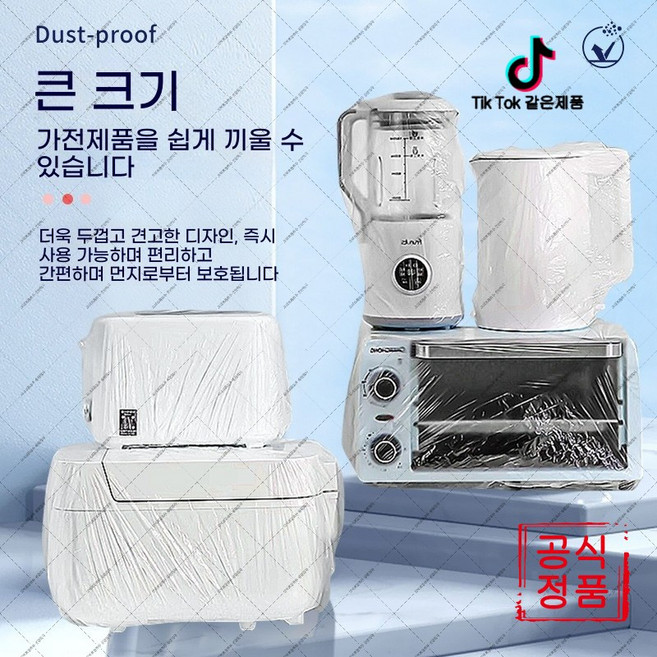 guazi-72 일회용 가전 먼지방지 커버 두툼한 소재 전자레인지·선풍기·에어컨 호환 (오비트플로우 유한회사 Co. Ltd.), 50개입(폭과 높이에 제한이 있음), 60x70cm[전기밥솥 크기의 물품에 적합]