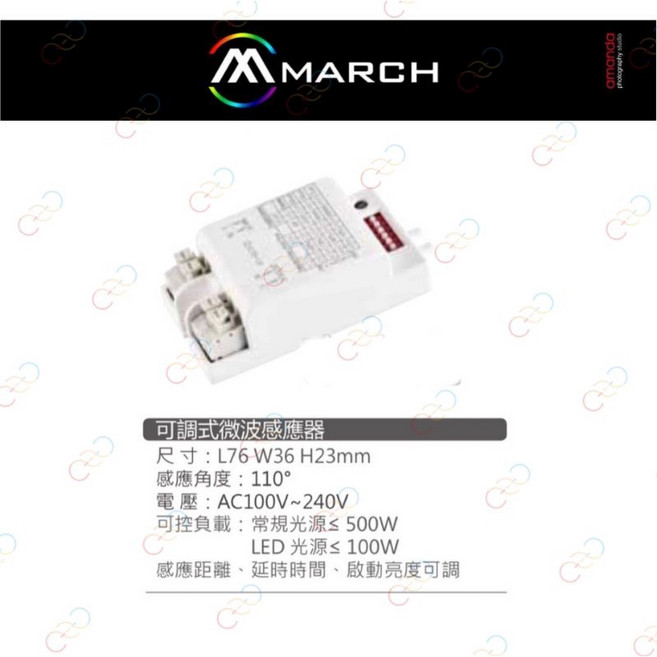(A Light)附發票 MARCH 可調式 微波感應器 全電壓 參數可調 適用各式燈具 保固一年, 1個, 白色