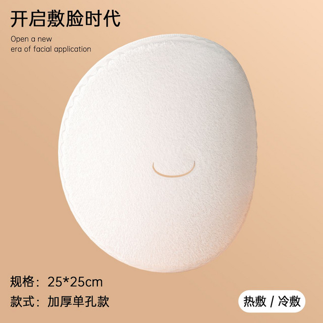 加厚毛巾敷臉美容保濕面罩 熱敷冷敷, 1個, 【基礎款】加厚敷臉巾單孔