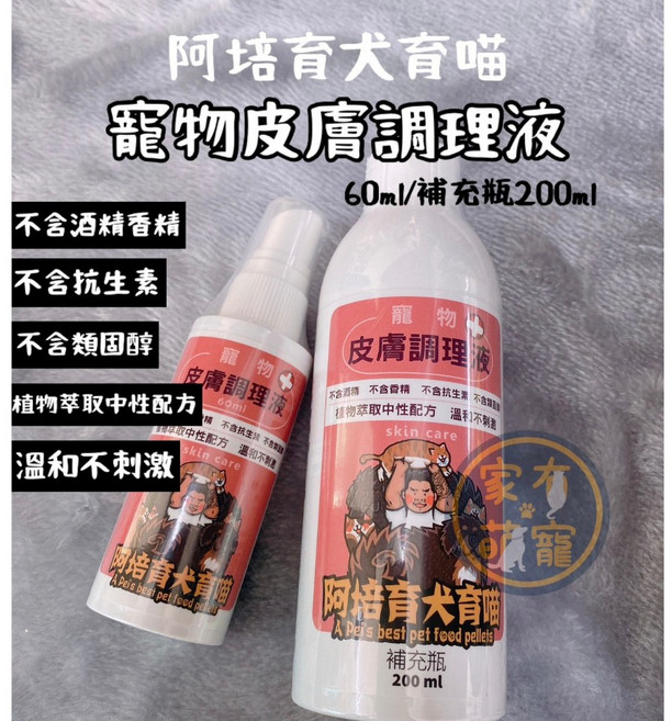阿培育犬育喵 寵物皮膚調理液 植物萃取中性配方, 1個, 調理液60ML(含噴頭)