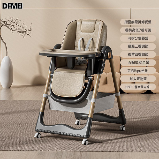 DFMEI 寶寶餐椅多功能餐桌椅高低可調節兒童餐椅可摺疊可躺嬰幼兒椅子, 如圖