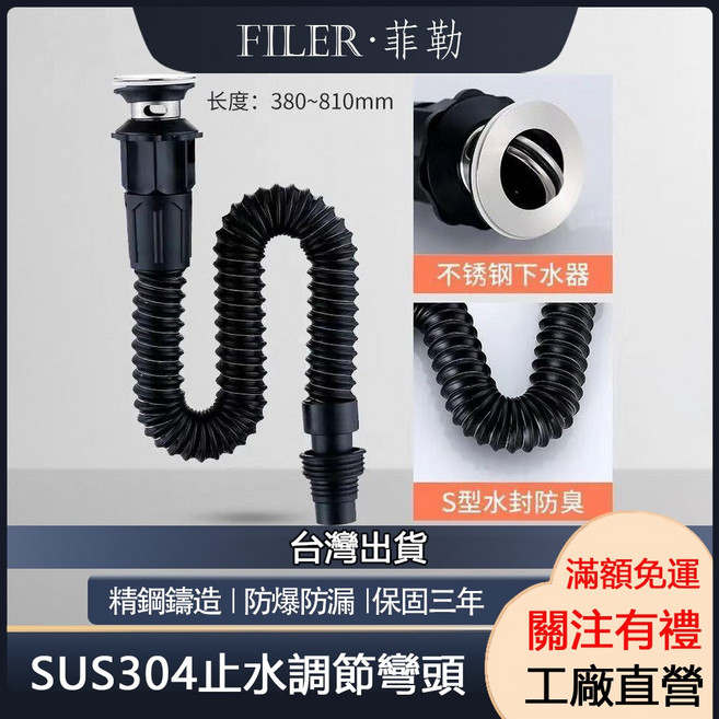 菲勒衛浴 防臭下水管 洗臉盆下水管 按壓式排桿 P管 排水P管 全套組 排桿組 落水頭 易清理 防臭, 1個