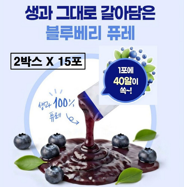블루베리 퓨레 100% 스틱 원액 즙 쥬스 퓨리 스틱형 무가당 무설탕 불루베리 과일 주스 차 엑기스 리얼 퓨어 물넣지않은 통째로 과채주스 추천 미국 미국산 식약처 식약청 해썹 인증, 2박스, 300g