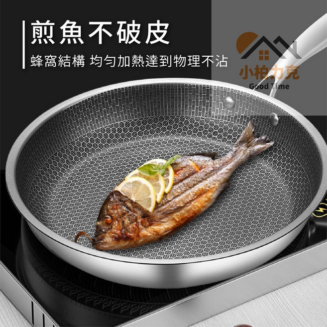 3層不沾不銹鐵全屏蜂窩煎鍋30公分 易清洗 適用於煎牛排、豬排、炒菜、烙餅, 1個, 30cm