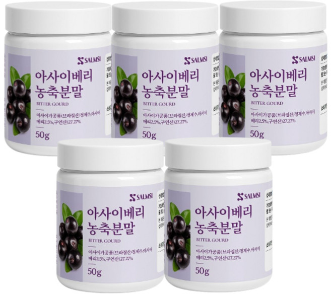 살므시 브라질산 아사이베리 농축 분말 고운가루, 5개, 50g