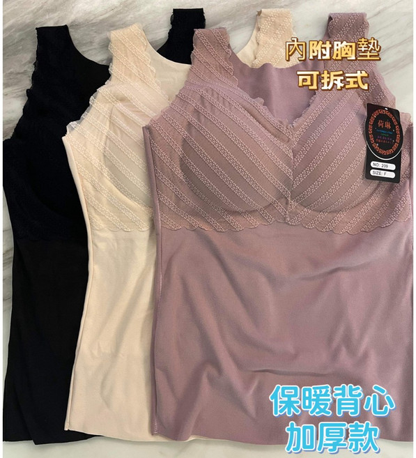 A&J 保暖背心 內附胸墊 可拆式 加厚款