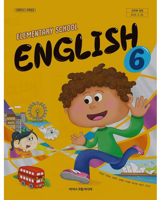 초등학교 영어6 교과서 초등6 영어6 아이스크림미디어 박유미 22개정 2026 초등영어 6학년 교과서 아이스크림미디어, 영어