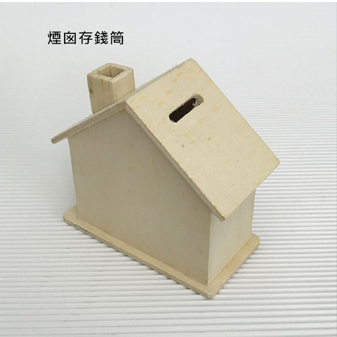 向日葵 煙囪存錢筒 DIY材料, 1個