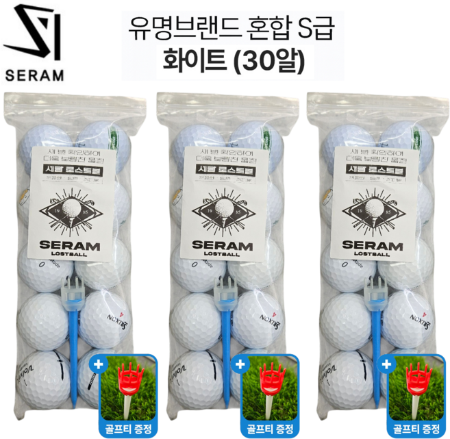 [특 S급 30알 골프티증정][세람 로스트볼] 나이키 스릭슨 볼빅 세인트나인 빅야드 브리지스톤 젝시오 테일러메이드 혼마 파이즈 최상급 퀄리티 A급 토탈브랜드 혼합 화이트, 흰색, 1개, 30개입