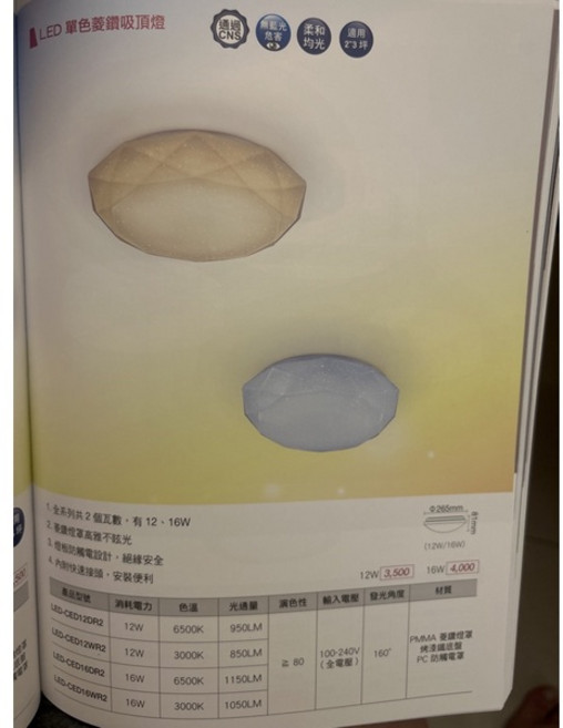舞光 LED 單色菱鑽吸頂燈 16W (含稅)
