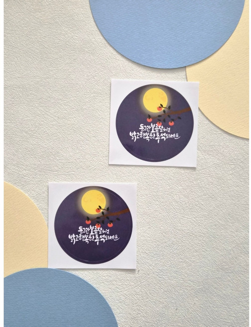 추석 명절 포장 스티커(100장 1set 1장 6.5cm), B(감나무)