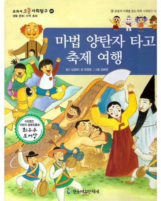 마법 양탄자 타고 축제 여행:생활 문화 지역 축제, 한국헤르만헤세, 없음null