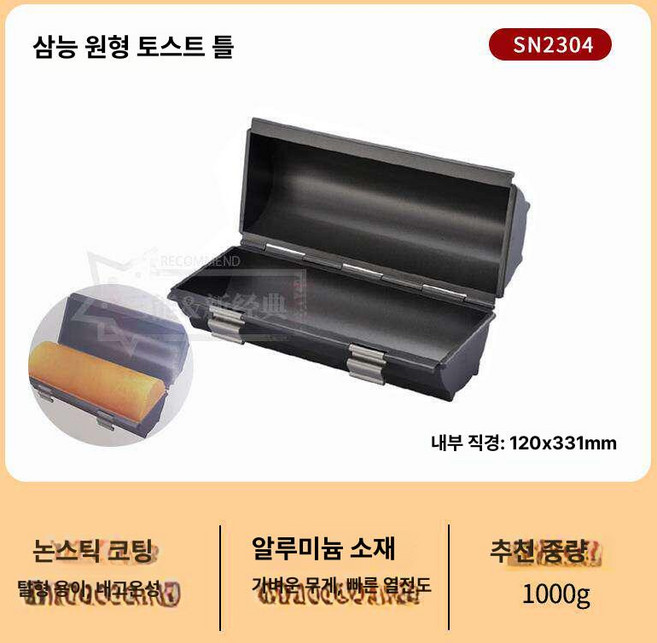 하트모양 식빵틀 베이킹 몰드 매화꽃 제빵 모양틀 논스틱 식빵, 1개, 5. SN2304 원형 1000g