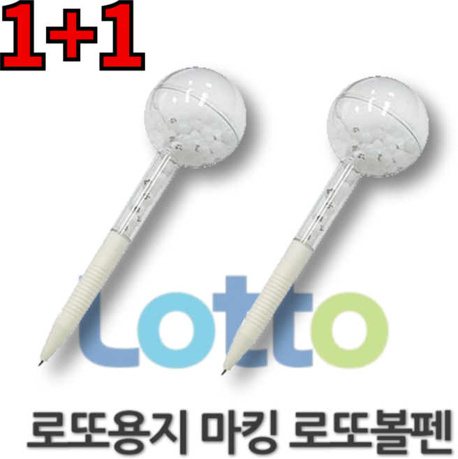 오피뉴 1+1 로또볼펜 행운의 로또번호추출기 로또펜, 2개