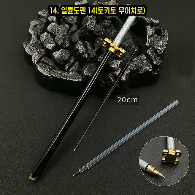 귀멸의칼날 일륜도(칼) 젤잉크펜 17종, 1개, 14. 일륜도펜 14(토키토 무이치로), 1개