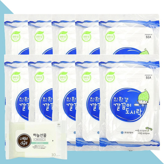 훈성 친환경 깔끔이 도시락 5개입 10개(+휴대용 물티슈 1개), 01 훈성 깔끔이 도시락 5개입 10개