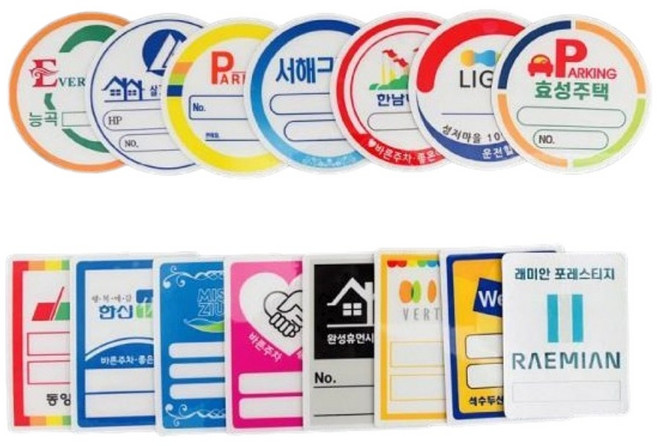 아파트 입주민 주차관리 주차스티커 반사지 500장 자동차용 번호판, 1개, 반사지주차스티커 100매 주문제작