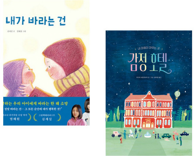 (책방추천) 내가 바라는 건 + 감정 호텔 (전2권)