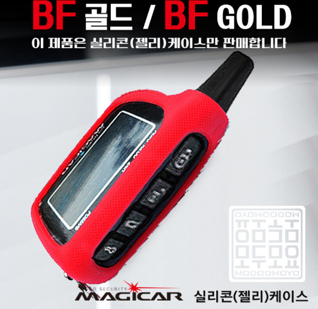 매직카 BFGOLD 리모컨 실리콘 젤리 케이스, 레드, 매직카BFGOLD젤리실리콘케이스