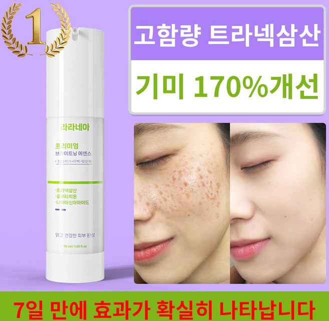 라라네아 트라넥삼산 함유 케어 세럼 피부톤 개선 앰플 보습 진정 에센스 글루타티온 복합체 피부 광채 관리 비타민E 탄력 케어 민감성 피부 테스트 완료, 2개, 50ml