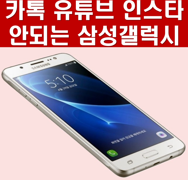 [최저가 카톡 유튜브 인스타 안되는 갤럭시 스마트폰] SK KT LG 알뜰폰 모든 통신사 유심칩만 끼우시면 바로 통화되세요. 배터리성능과 기능검수 완료한 삼성 갤럭시스마트폰입니다., 16GB, 노트시리즈