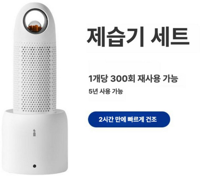 잇츠비오 무선제습기 usb충전식 화이트, 제습기 세트