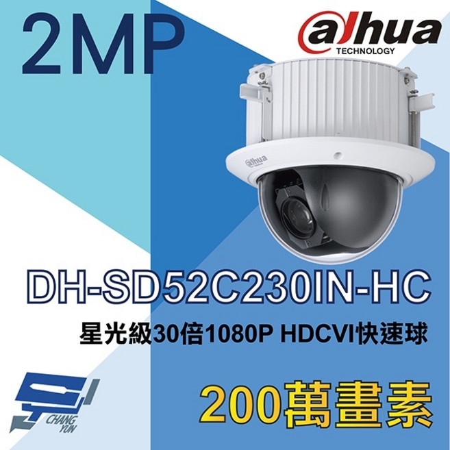 昌運監視器 DH-SD52C230IN-HC 大華 Dahua 30倍 1080P HDCVI 快速球攝影機, 1個