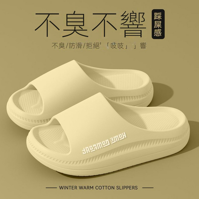 HOME COMFORT 踩屎感厚底拖鞋