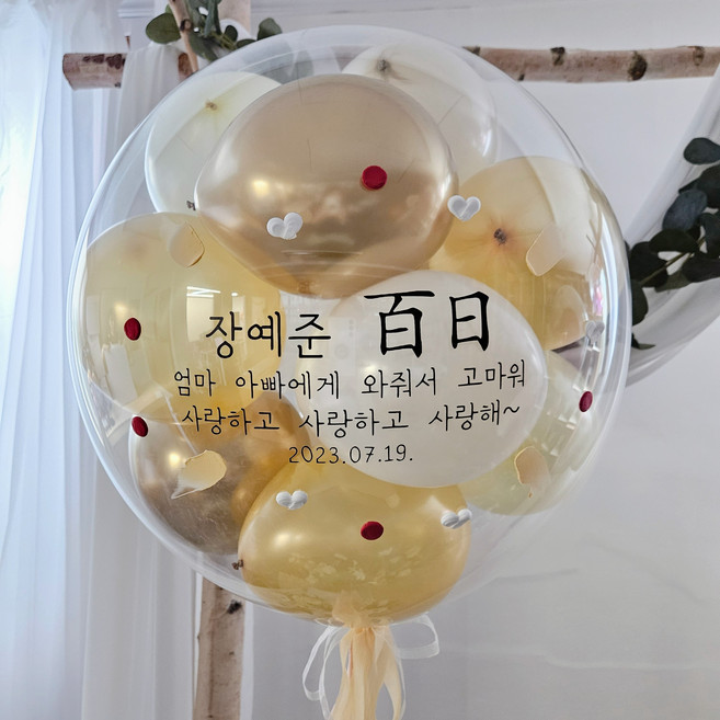 클레이벌룬(헬륨전용) 레터링풍선 첫돌 백일 환갑 칠순 팔순 생신 어버이날 생일 기념일 풍선, 하트5+도트5+유화터치4, 골드옐로우