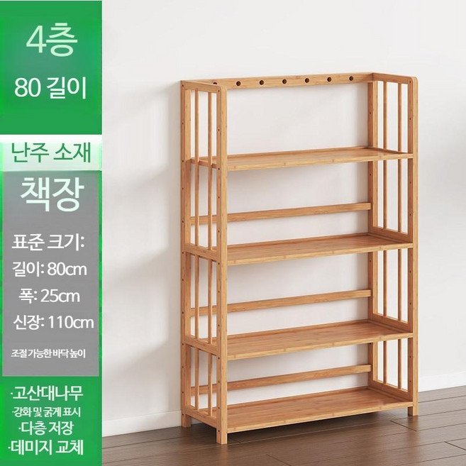 와이드 대나무 원목 수납장 조립식 선반 펜트리 얇은책장, H_강화책장 4단-80cm, 1개
