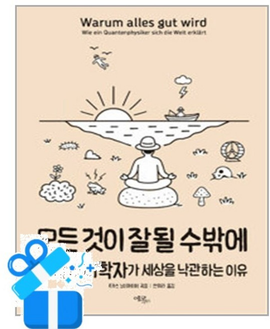 [에코리브르] 모든 것이 잘될 수밖에 / 마스크제공, 에코리브르