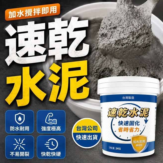 藝術塗鴉 速乾水泥 牆面補土 補漏水泥 修補裂縫 水泥補土 水泥砂漿, 1個, 台灣製 抗裂 速乾水泥1KG(贈刮板)