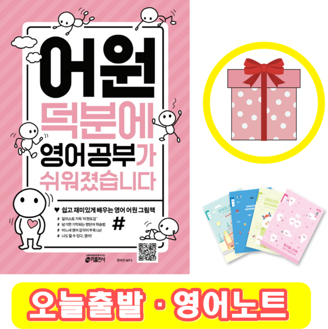 어원 덕분에 영어 공부가 쉬워졌습니다 (+영어노트)