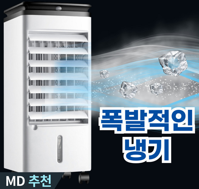 대웅 저전력 가정용 이동식 저소음 냉풍기