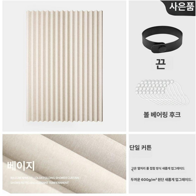 슬라이딩 도어 커튼 커텐 가리개 세트 비바체 주방