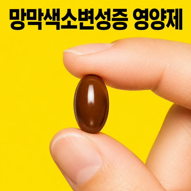 온맘담은 루테인 베타카로틴 망막색소변성증 영양제 눈건강 황반보호 시력관리 눈피로완화 망막건강 블루라이트관리, 1개, 90정
