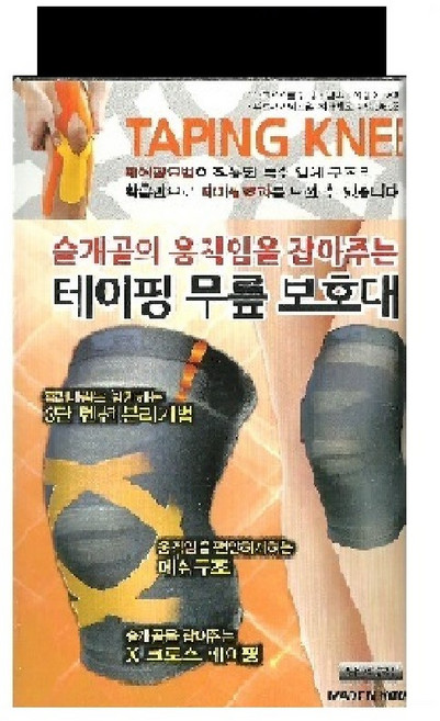 슬개골의 움직임을 잡아주는 보성 테이핑 무릎보호대, 1개, S