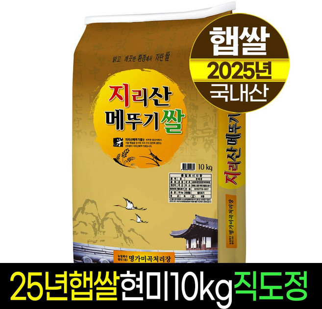 [명가] 지리산메뚜기쌀 현미10kg 판매자직도정 박스포장, 10kg, 1개